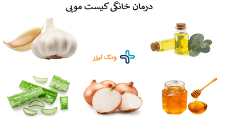 درمان خانگی سینوس مویی