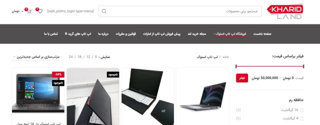 خریدلند؛ مقصدی مطمئن برای خرید لپ‌تاپ استوک با کیفیت