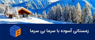 آموزش تنظیمات پکیج(حالت زمستانه و تابستانه)