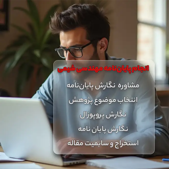 خدمات آکادمیک و مشاوره دانشگاهی